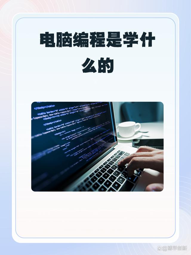 從零開始學計算機編程 核心內(nèi)容與必備知識一覽
